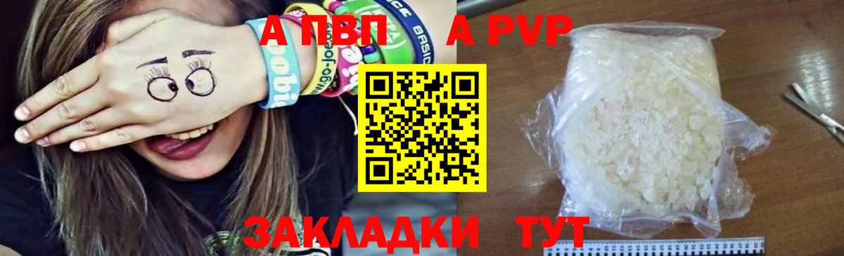 Павлово  APVP VHQ  Вход с VPN  А ПВП Соль  Alfa_PVP кристаллы 
