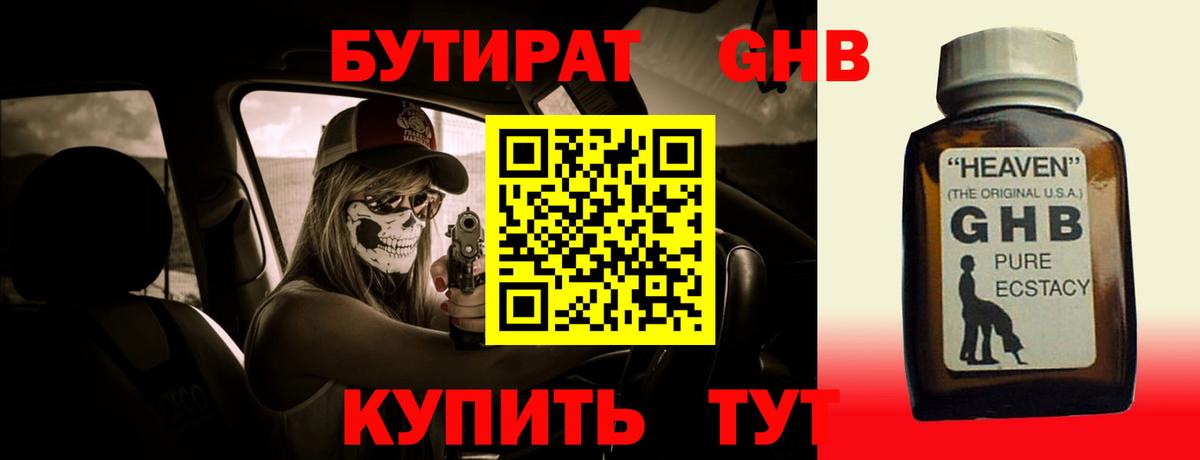 БУТИРАТ бутик  Вход с VPN  Павлово 