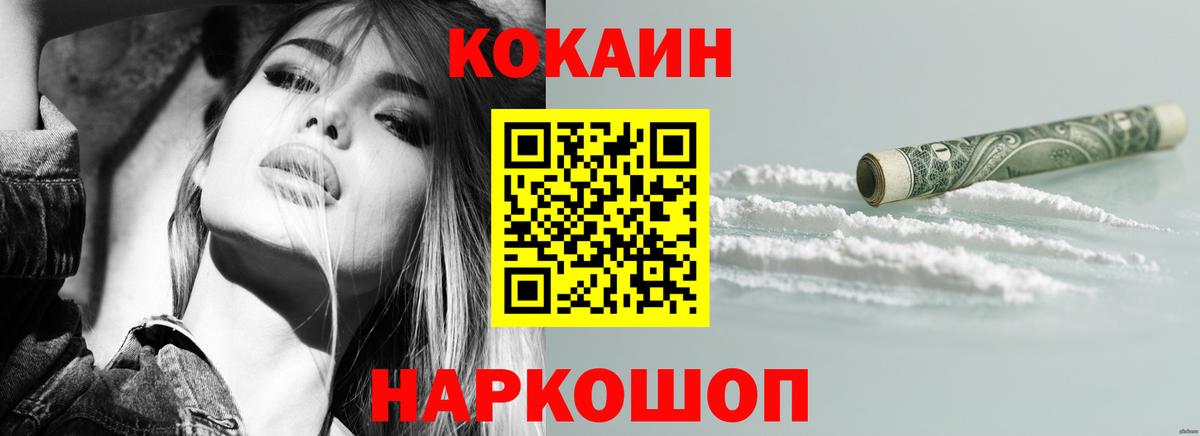 Кокаин Колумбийский  Cocaine Fish Scale  Павлово  Вход с VPN 