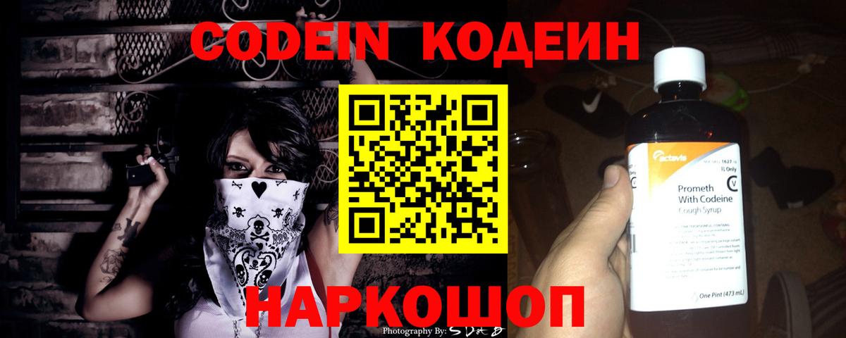 Кодеиновый сироп Lean Purple Drank  Вход с VPN  Кодеиновый сироп Lean напиток Lean (лин)  Павлово 