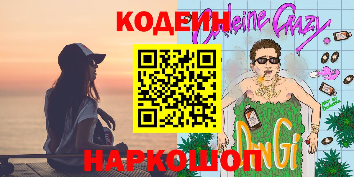 Кодеин напиток Lean (лин) Павлово