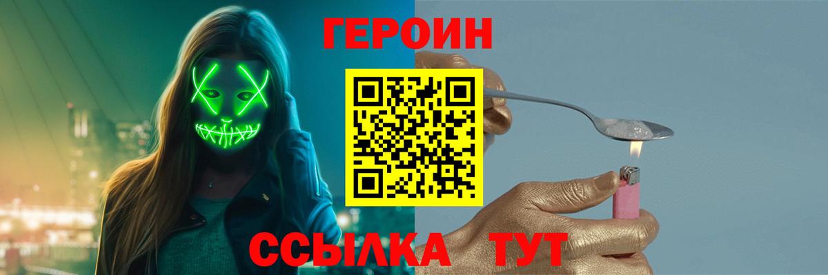 Героин Афган Павлово