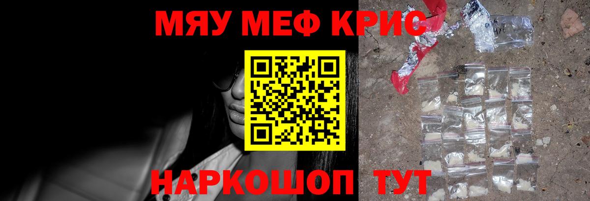 Мефедрон кристаллы Павлово